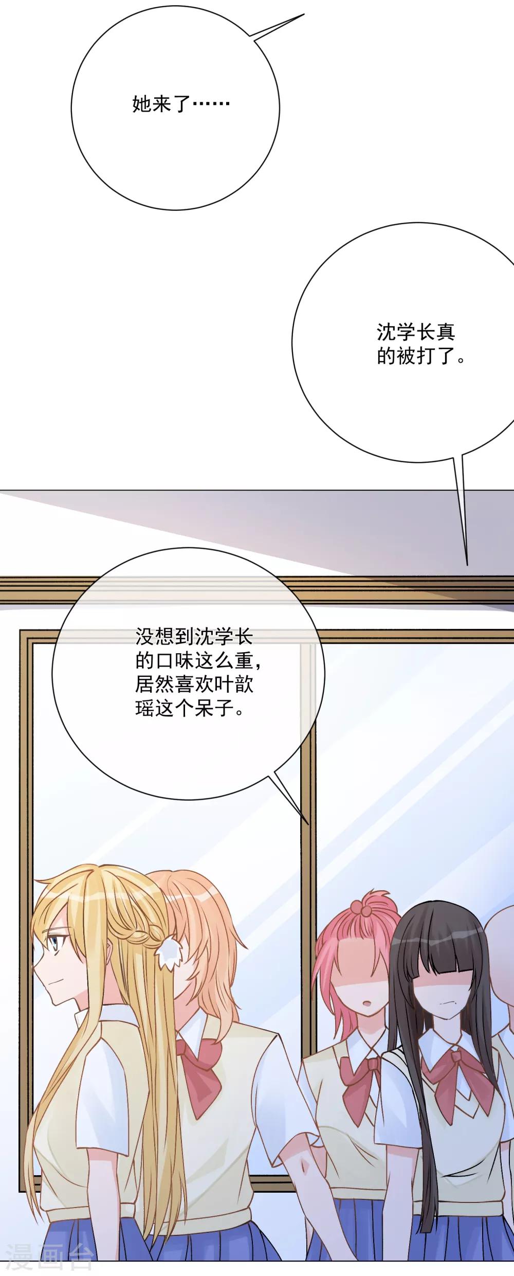🍲重生巨星(旧) 第11话 虚假姐妹情！ 第25页