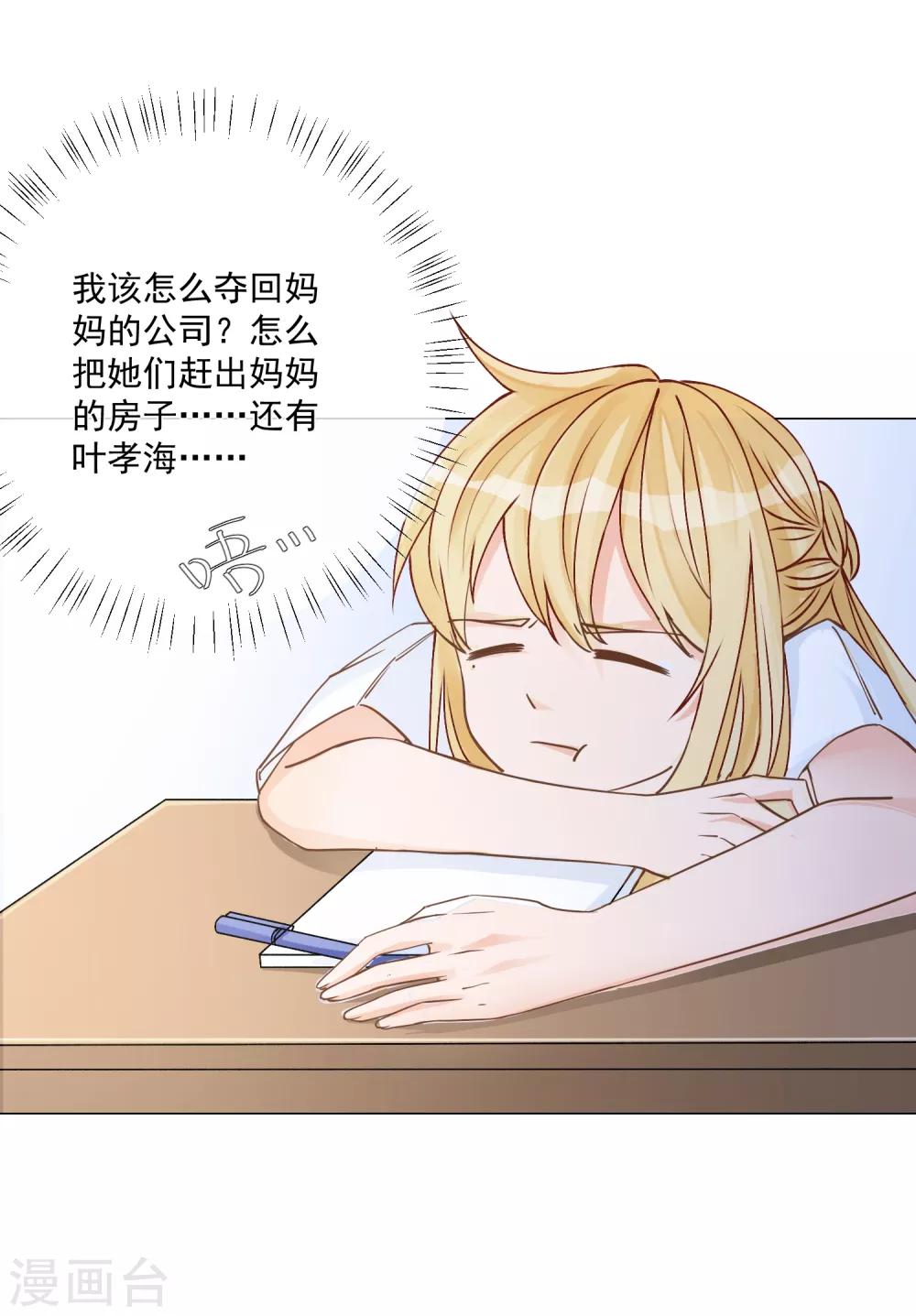 🍲重生巨星(旧) 第11话 虚假姐妹情！ 第30页