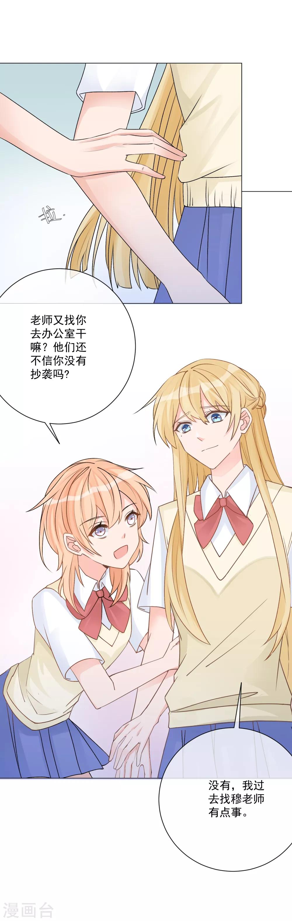 🍲重生巨星(旧) 第11话 虚假姐妹情！ 第6页