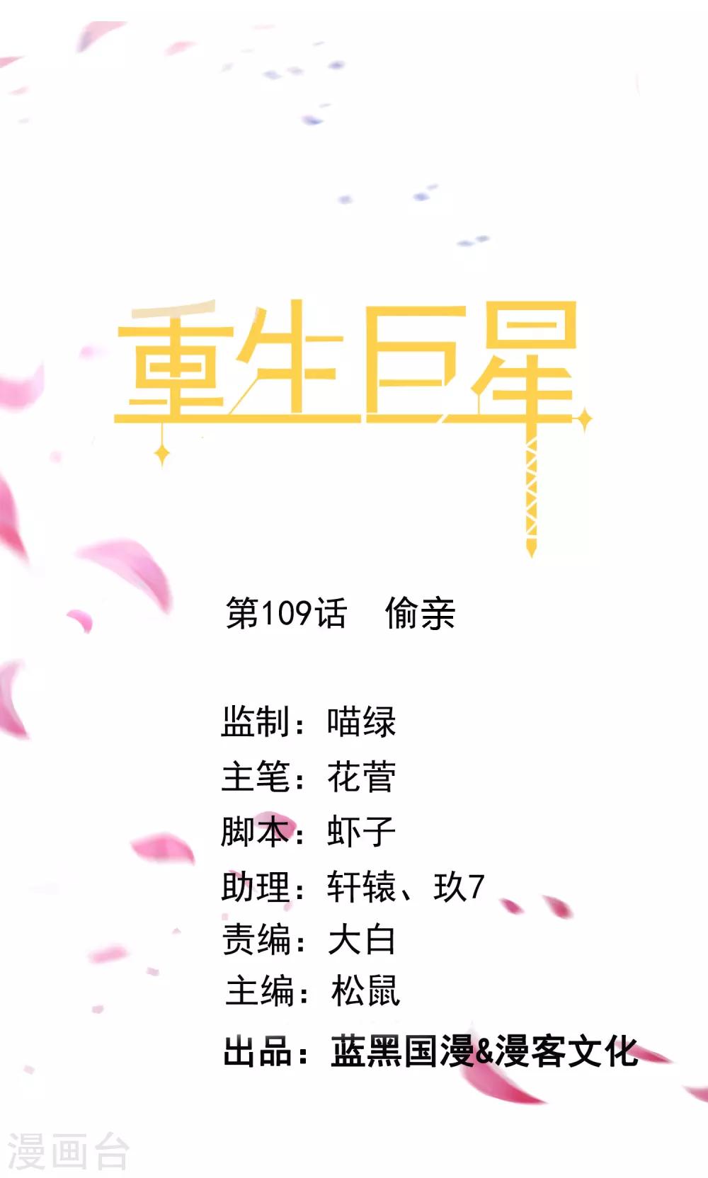 🍲重生巨星(旧) 第109话 偷亲 第1页