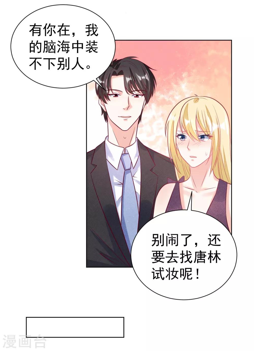 🍲重生巨星(旧) 第109话 偷亲 第24页