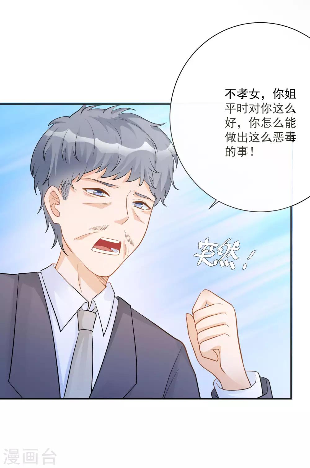 🍲重生巨星(旧) 第15话 恶父临门，凌少救场 第17页