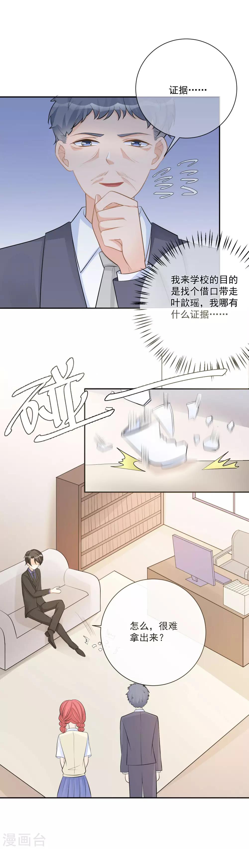 🍲重生巨星(旧) 第15话 恶父临门，凌少救场 第24页