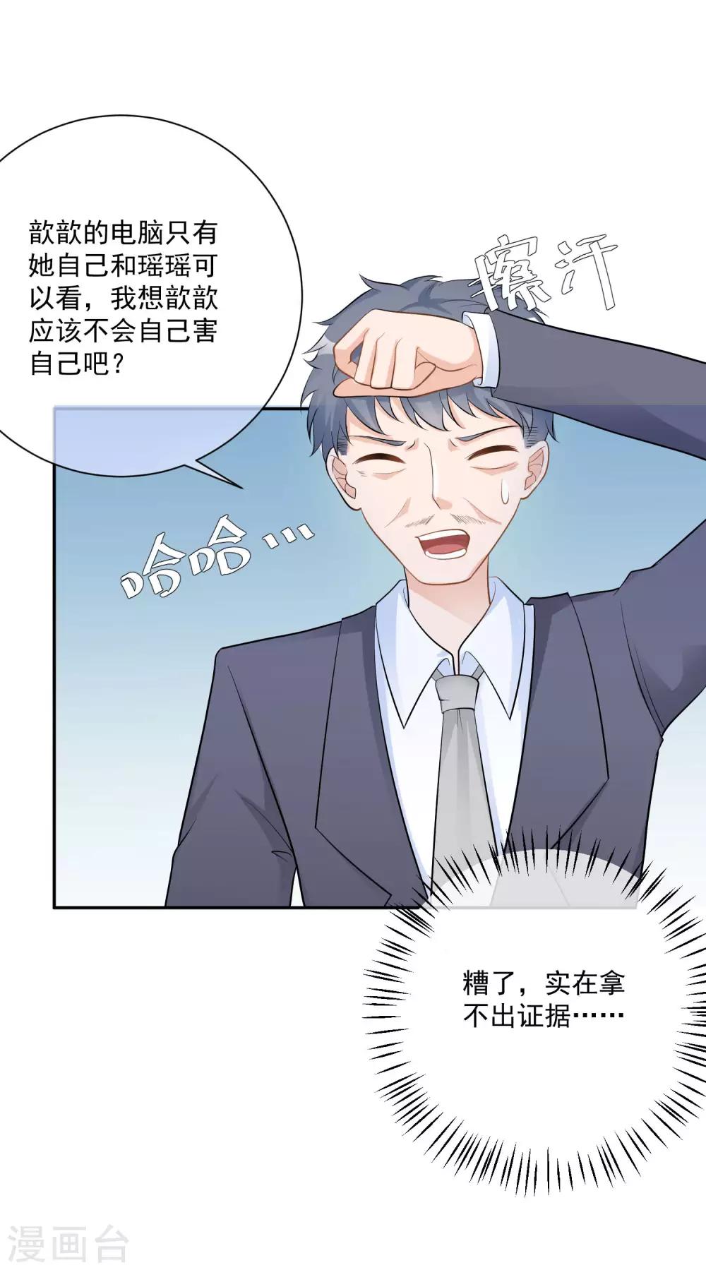 🍲重生巨星(旧) 第15话 恶父临门，凌少救场 第25页