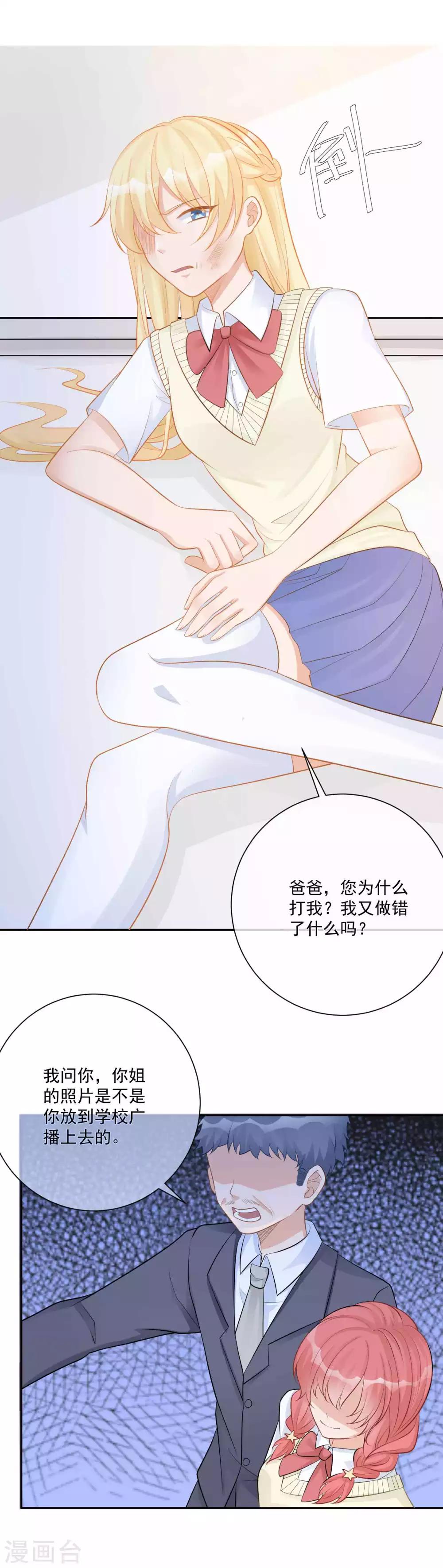 🍲重生巨星(旧) 第15话 恶父临门，凌少救场 第4页