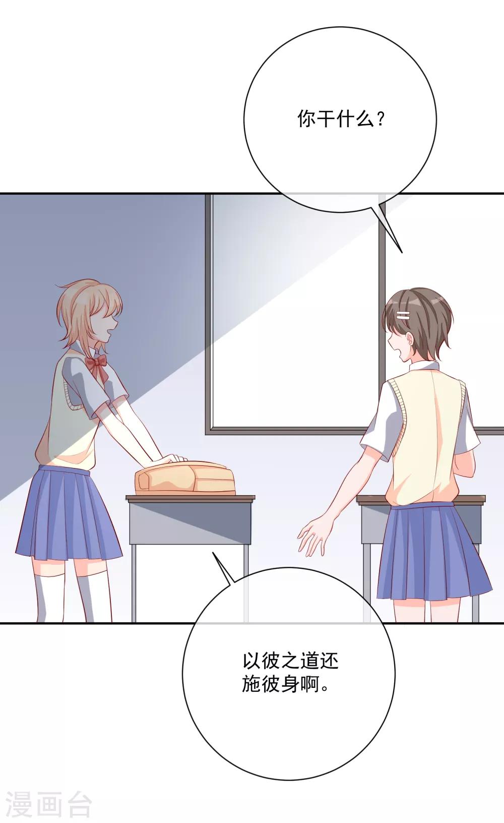 🍲重生巨星(旧) 第17话 以彼之道还施彼身 第16页