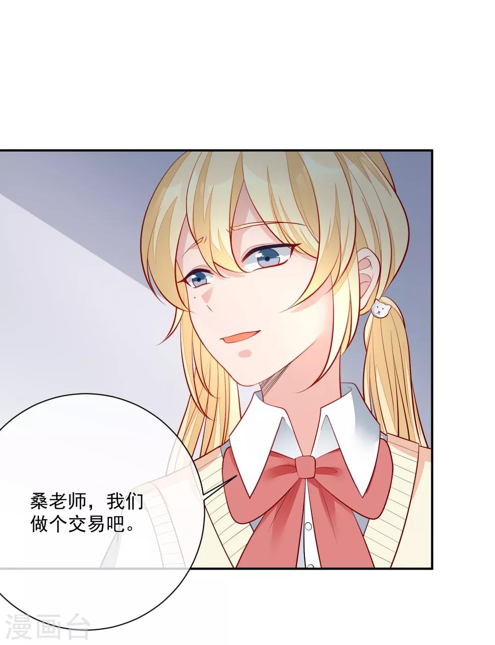 🍲重生巨星(旧) 第17话 以彼之道还施彼身 第2页