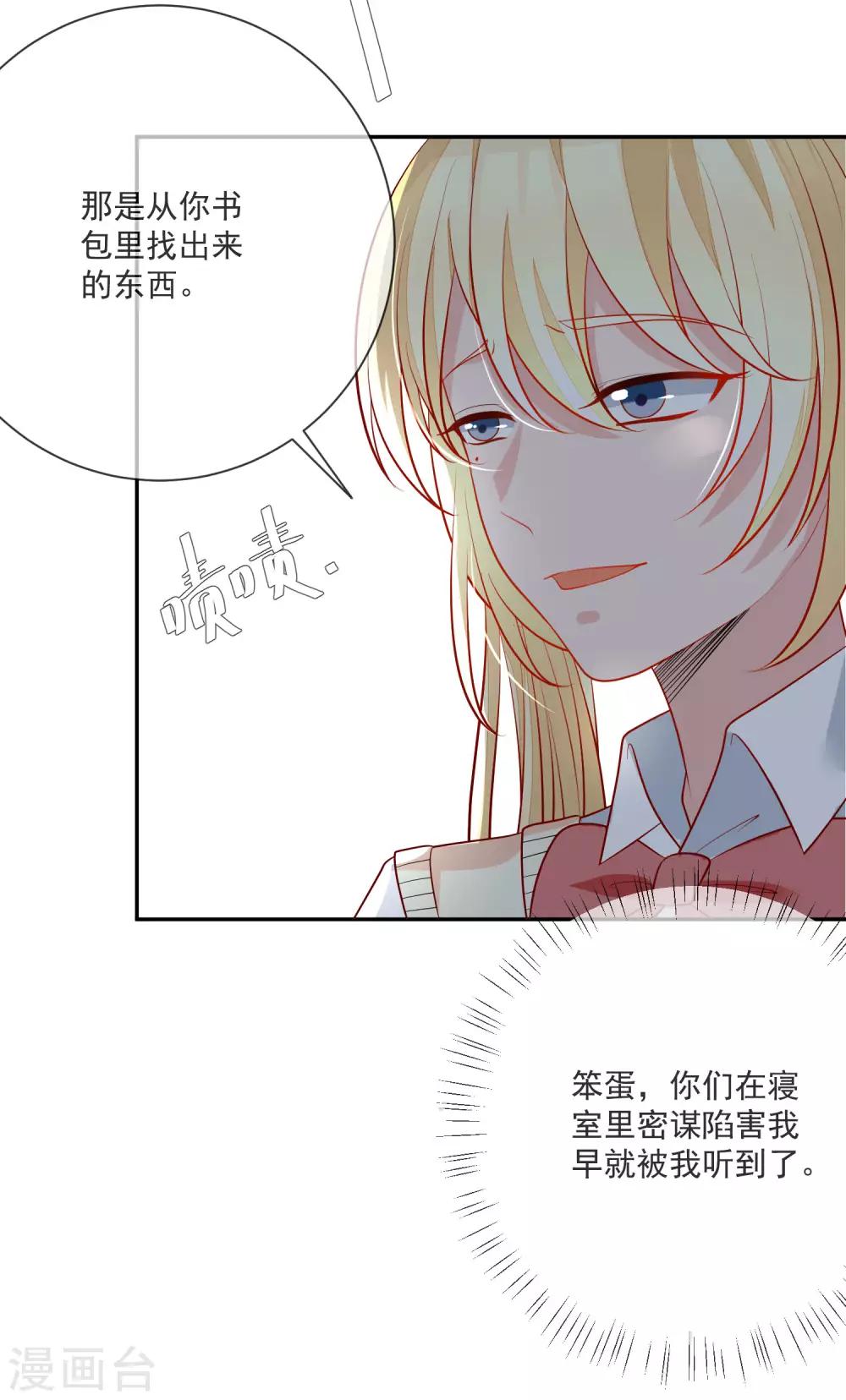 🍲重生巨星(旧) 第17话 以彼之道还施彼身 第22页