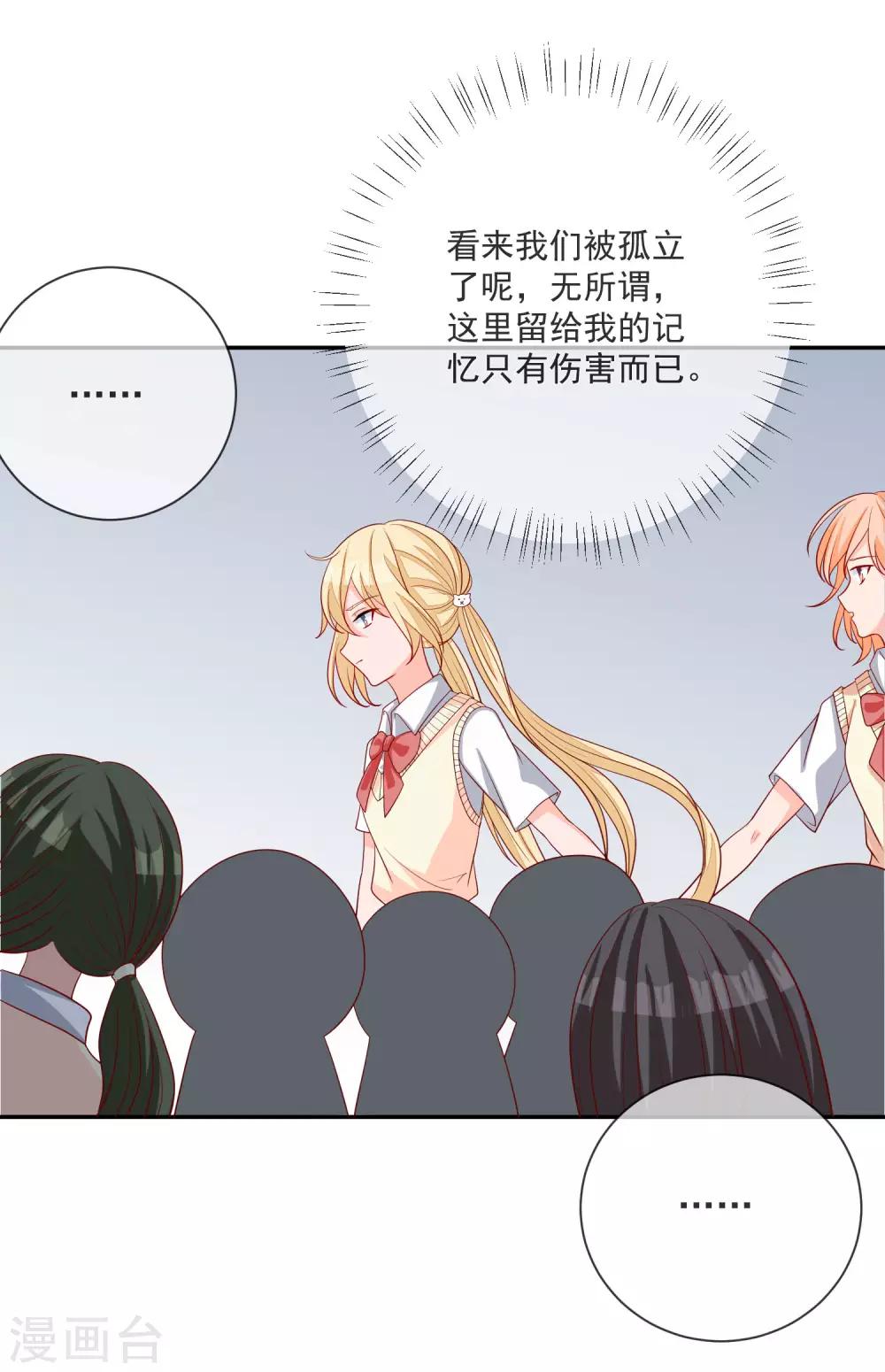 🍲重生巨星(旧) 第17话 以彼之道还施彼身 第25页
