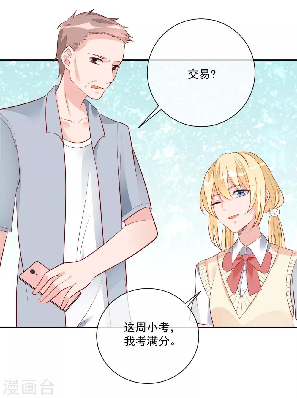 🍲重生巨星(旧) 第17话 以彼之道还施彼身 第3页