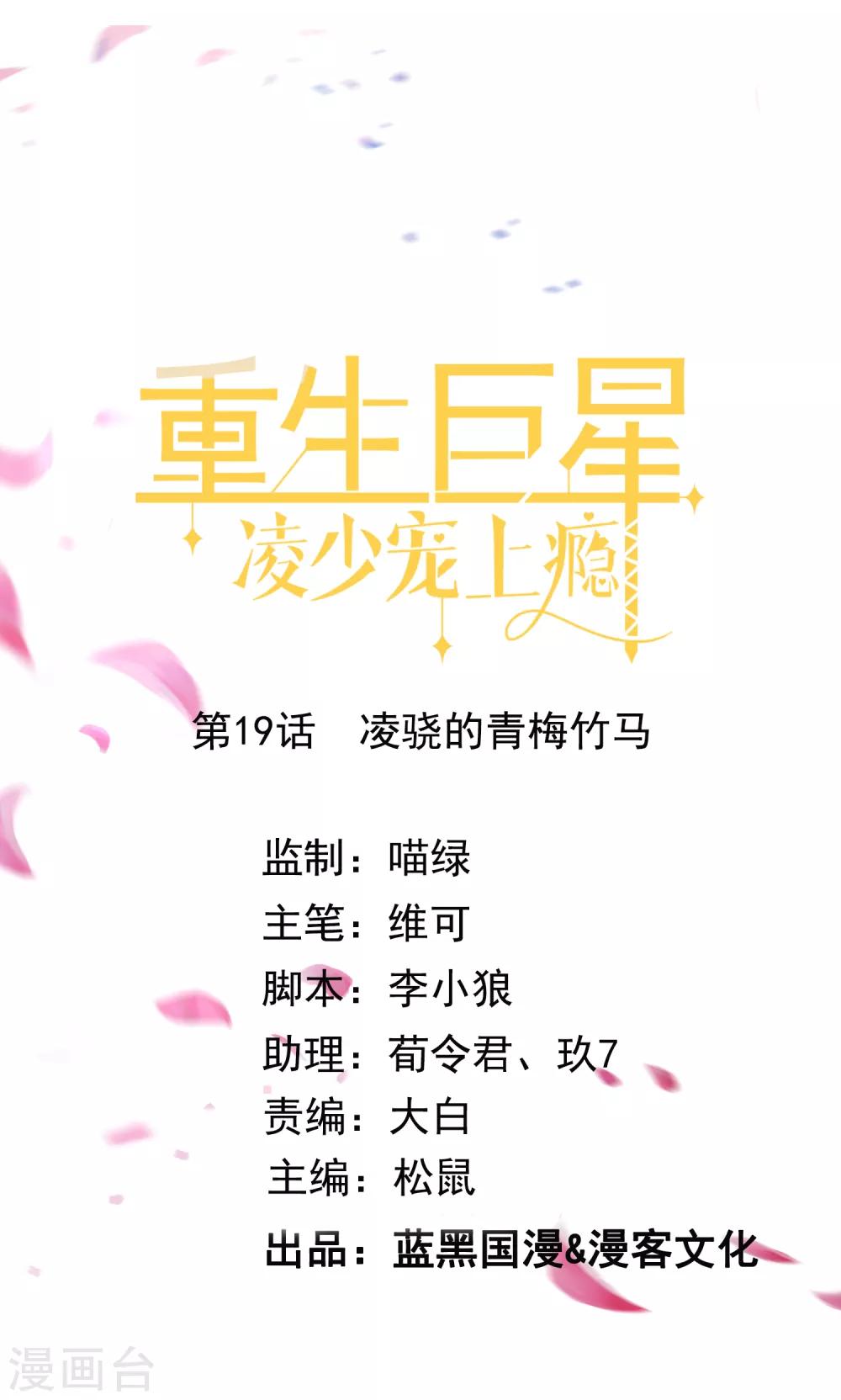 🍲重生巨星(旧) 第19话 凌骁的青梅竹马 第1页