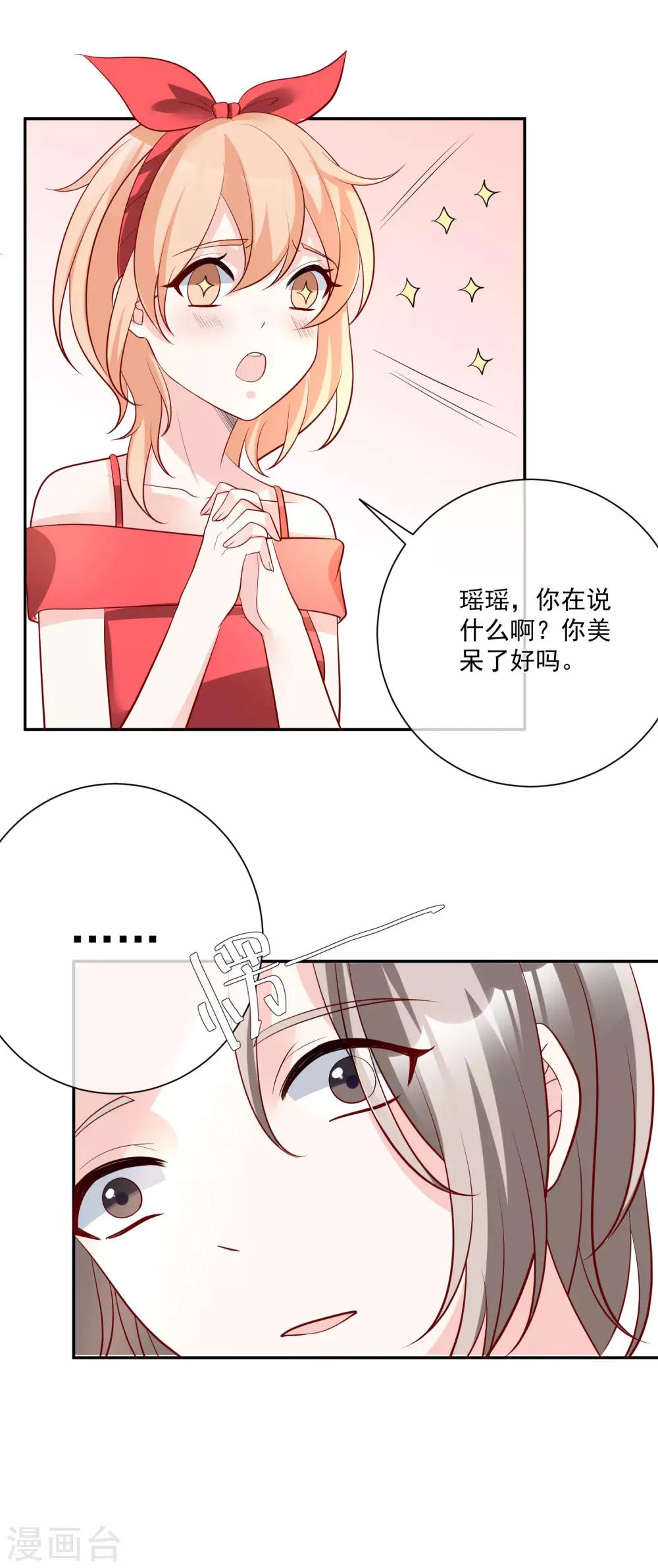 🍲重生巨星(旧) 第19话 凌骁的青梅竹马 第10页
