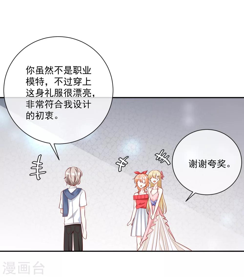🍲重生巨星(旧) 第19话 凌骁的青梅竹马 第11页
