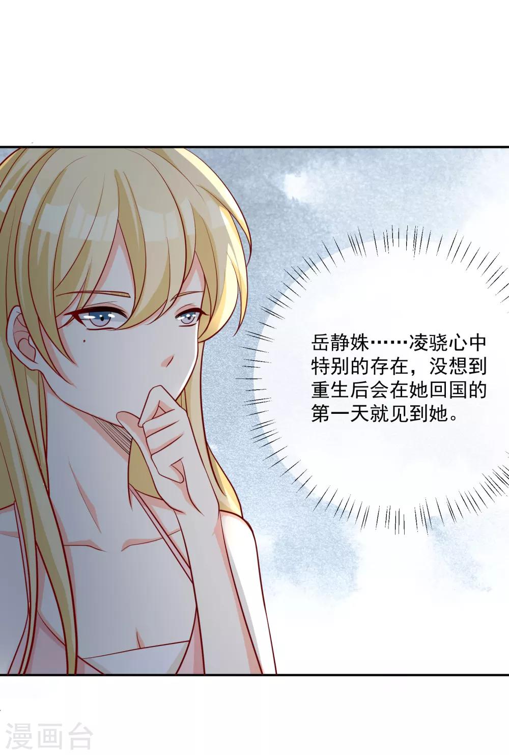 🍲重生巨星(旧) 第19话 凌骁的青梅竹马 第14页