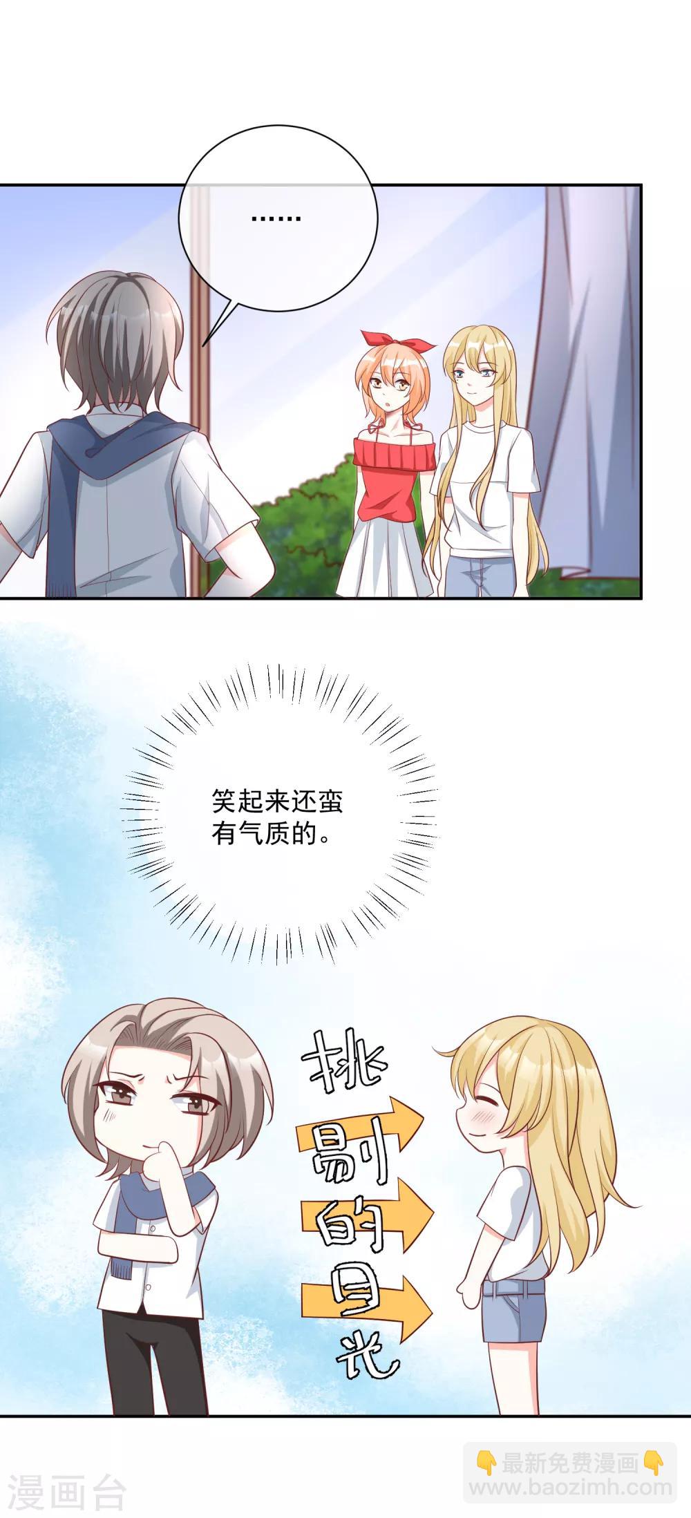 🍲重生巨星(旧) 第19话 凌骁的青梅竹马 第2页