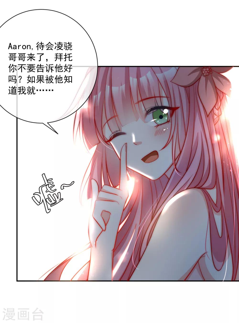🍲重生巨星(旧) 第19话 凌骁的青梅竹马 第23页