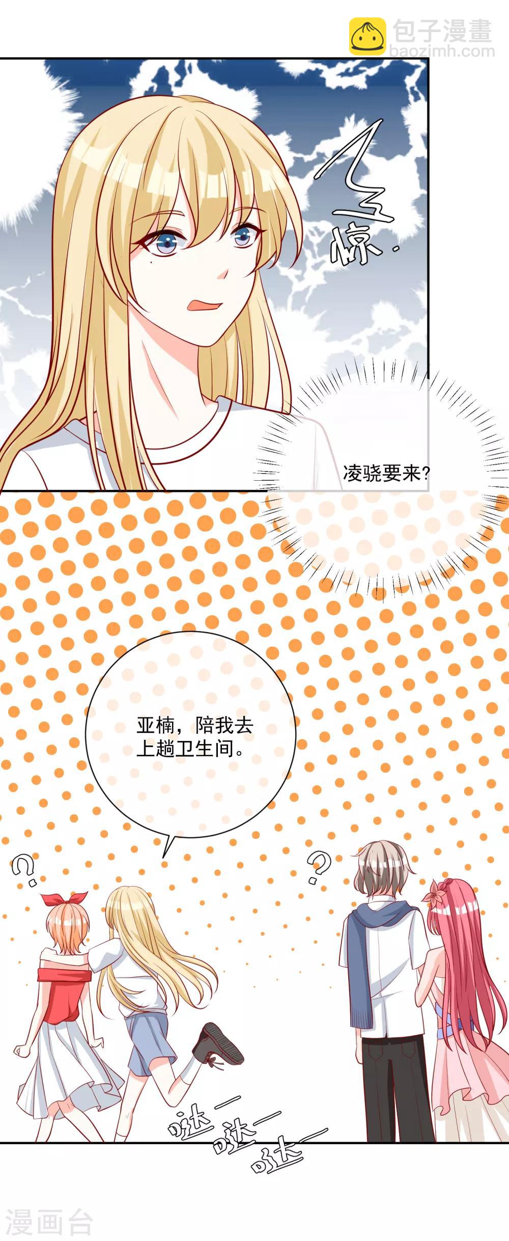 🍲重生巨星(旧) 第19话 凌骁的青梅竹马 第24页