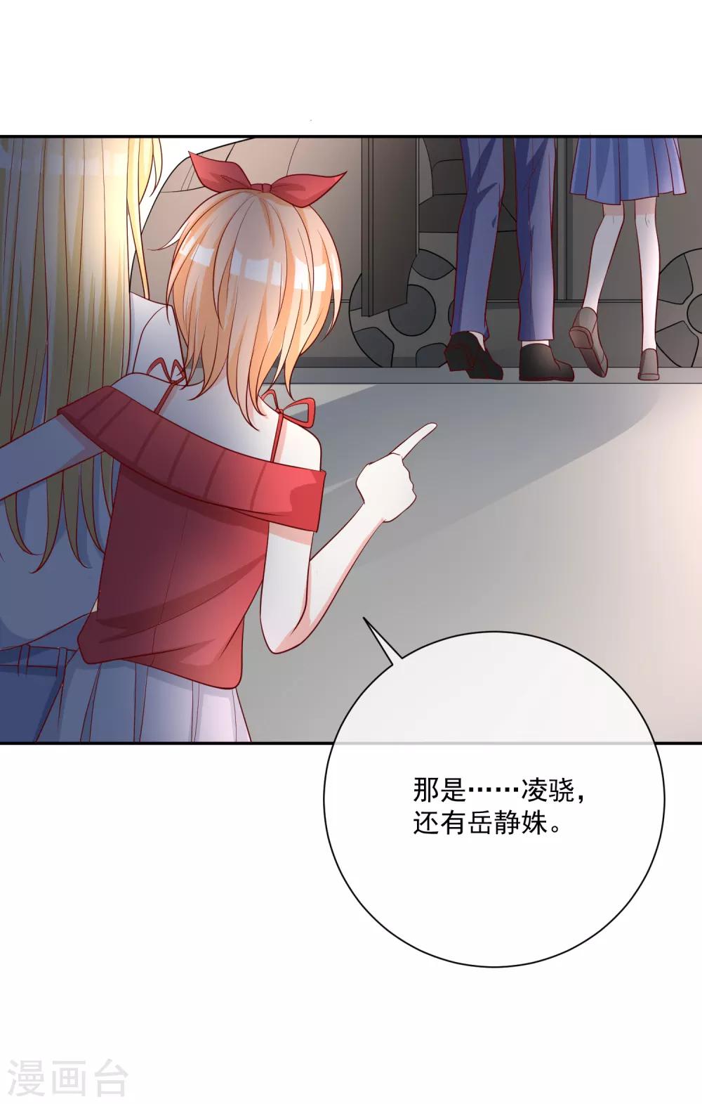 🍲重生巨星(旧) 第19话 凌骁的青梅竹马 第28页