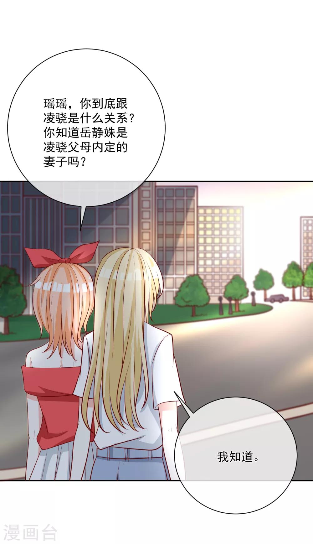 🍲重生巨星(旧) 第19话 凌骁的青梅竹马 第30页
