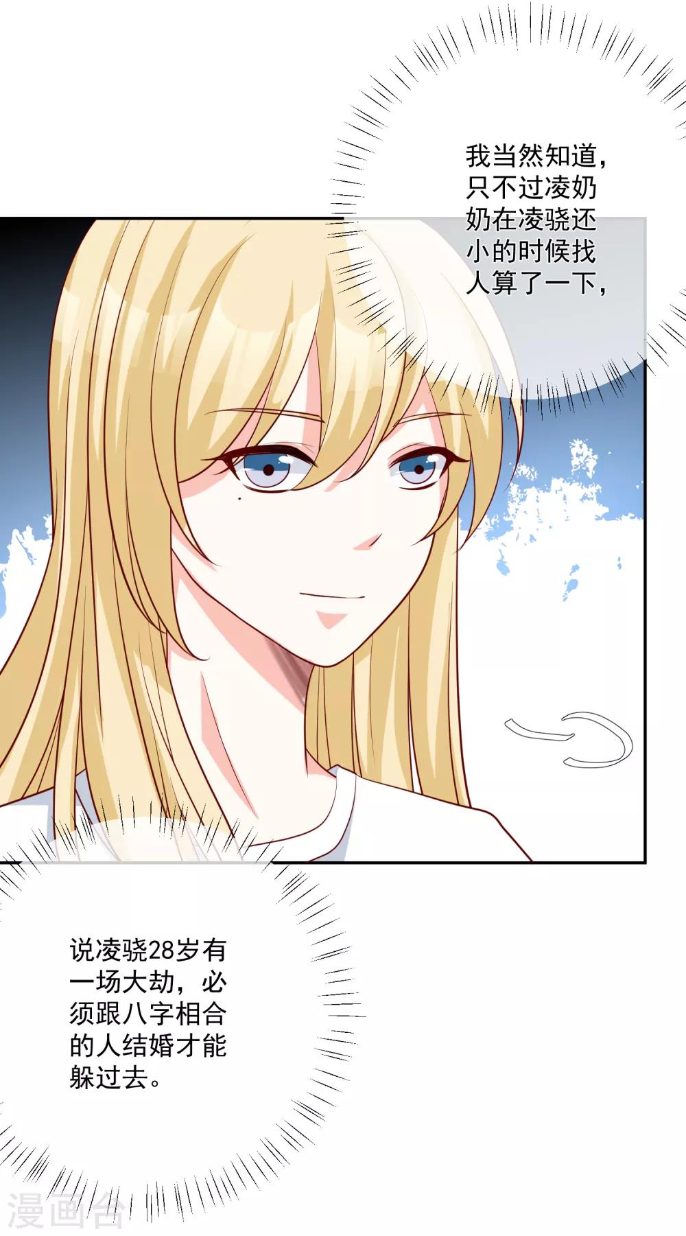 🍲重生巨星(旧) 第19话 凌骁的青梅竹马 第31页