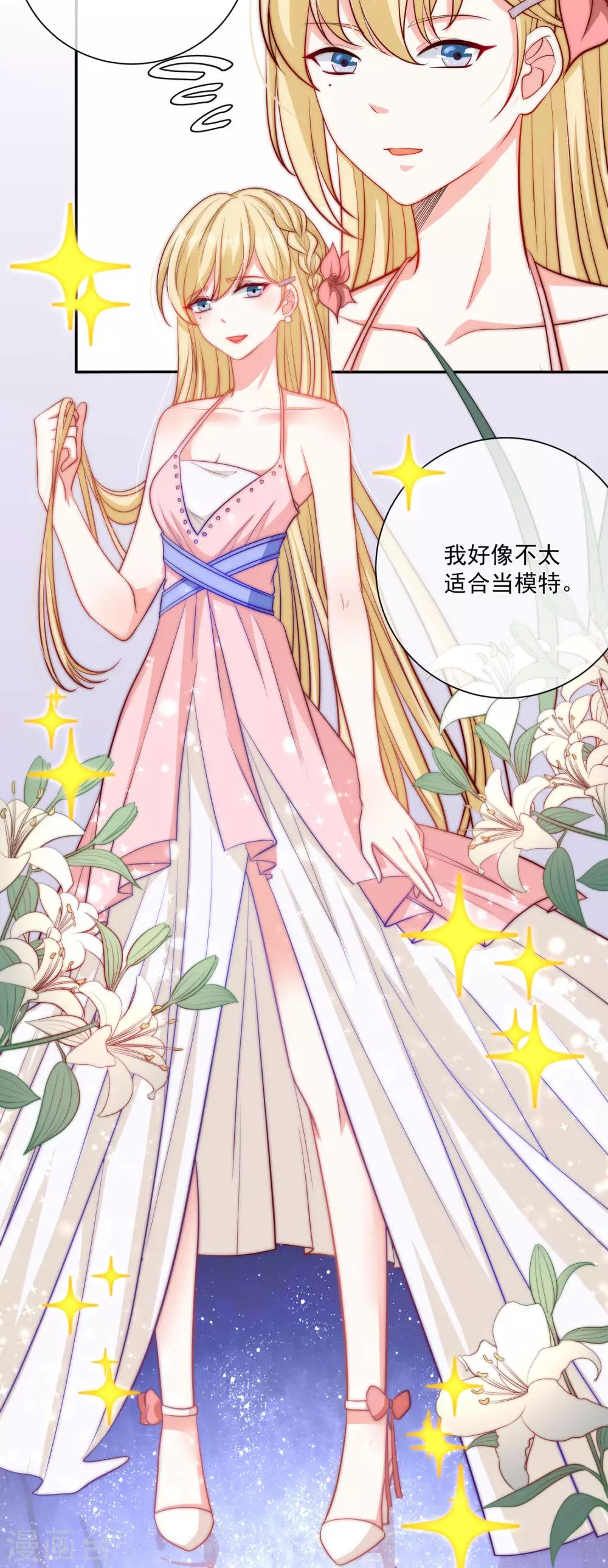 🍲重生巨星(旧) 第19话 凌骁的青梅竹马 第8页