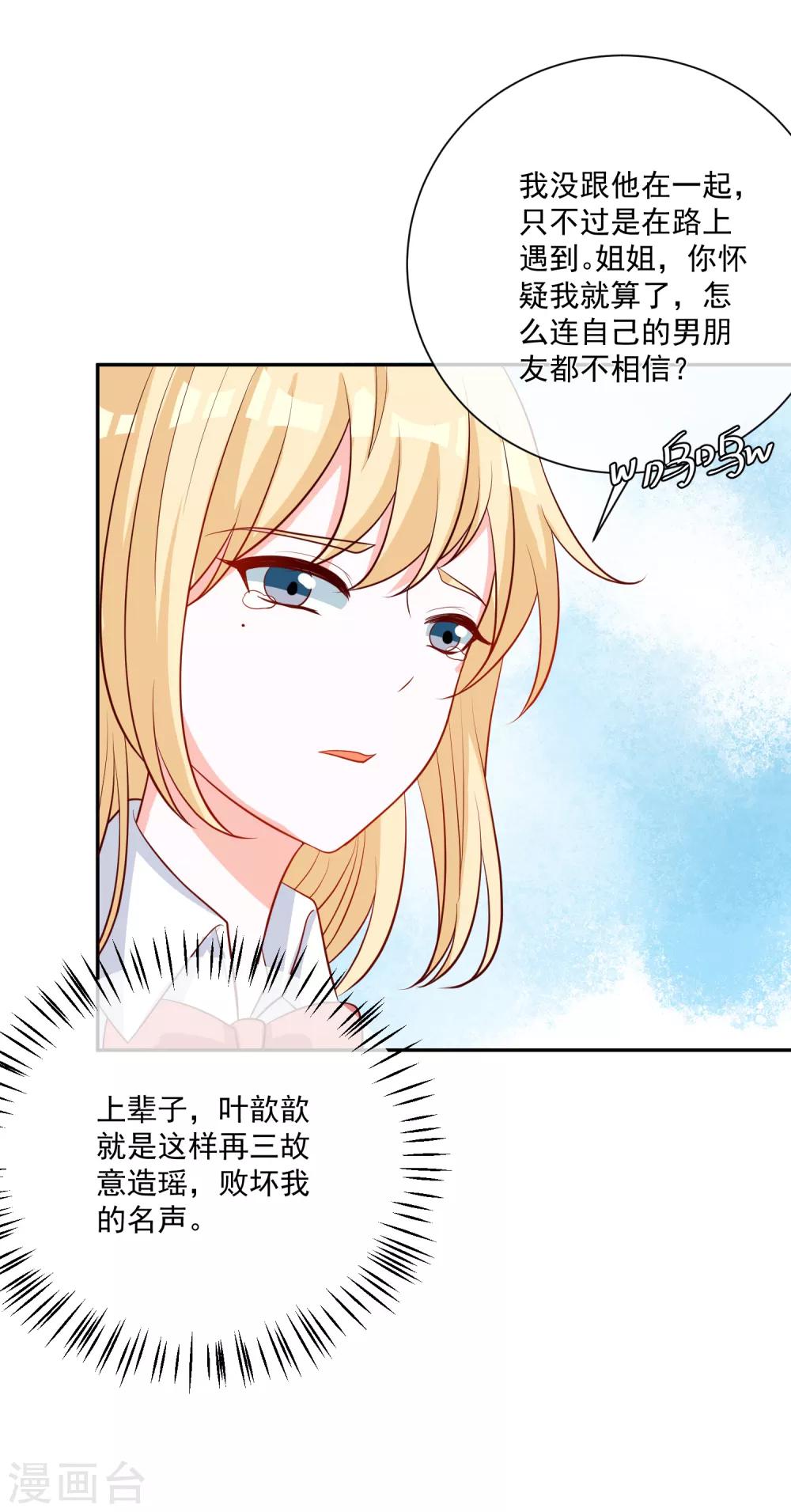 🍲重生巨星(旧) 第21话 我的“好”姐姐 第11页