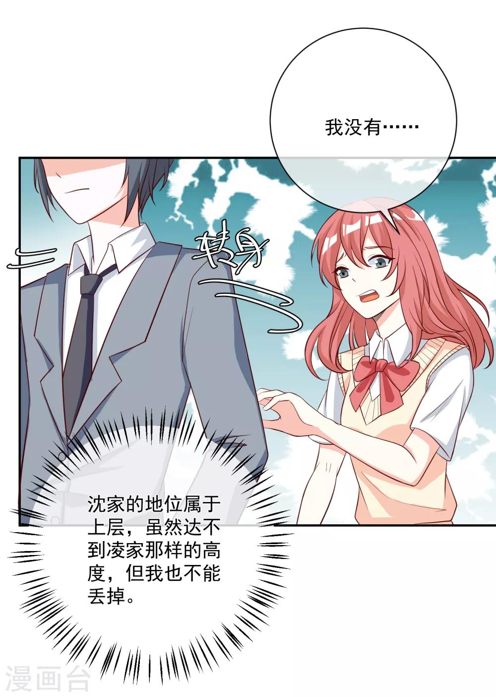 🍲重生巨星(旧) 第21话 我的“好”姐姐 第13页