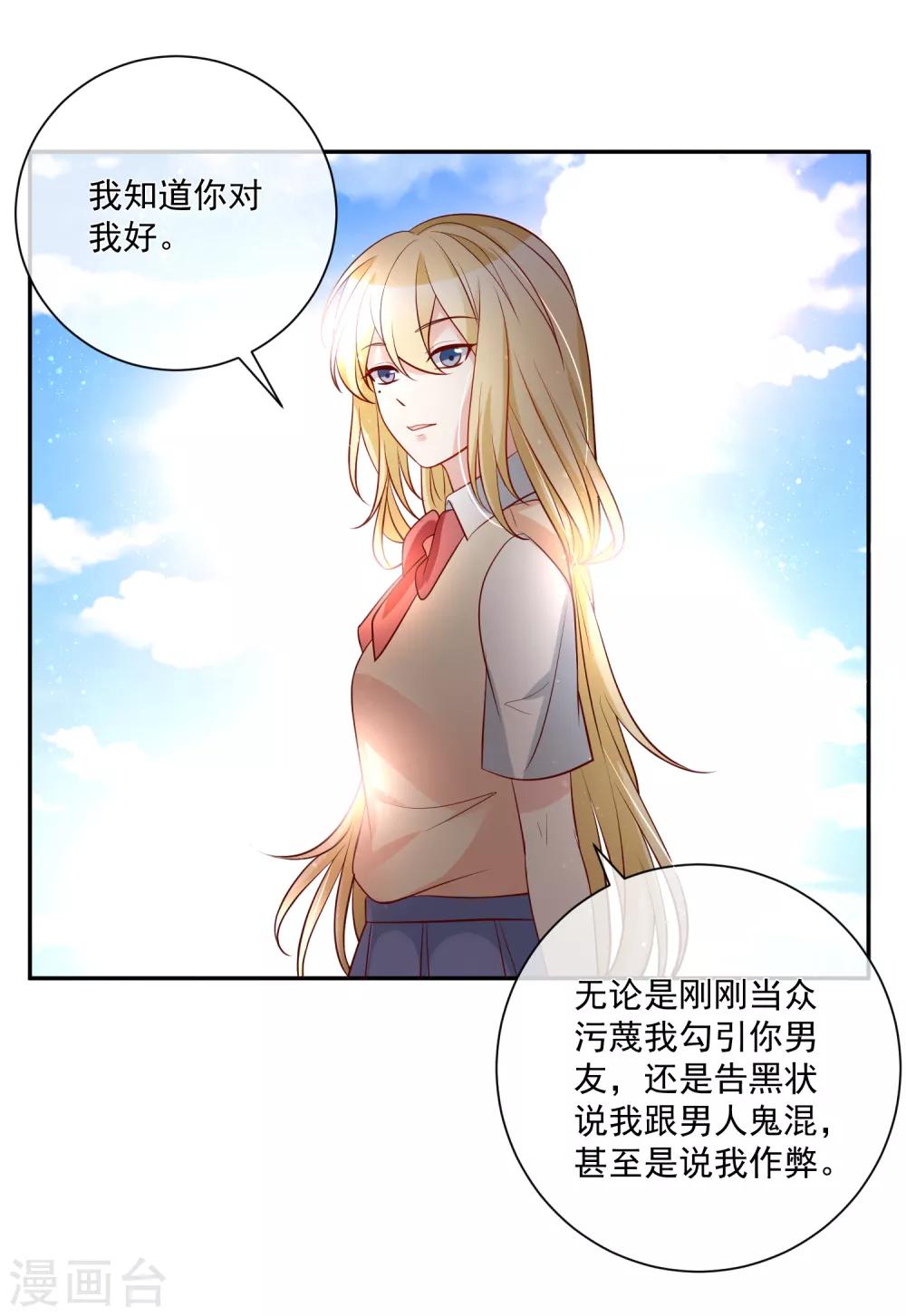 🍲重生巨星(旧) 第21话 我的“好”姐姐 第18页