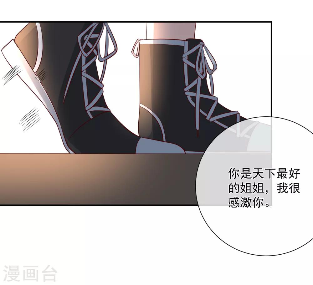 🍲重生巨星(旧) 第21话 我的“好”姐姐 第19页