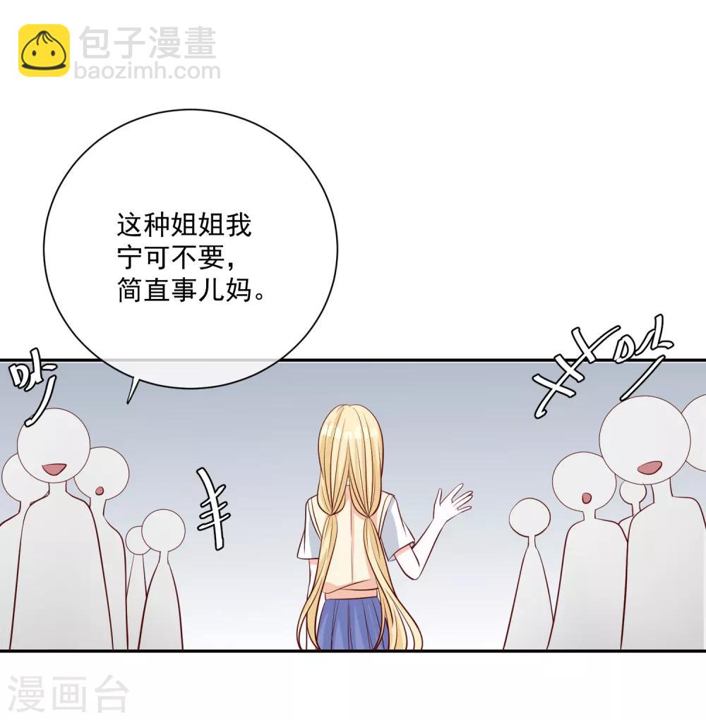 🍲重生巨星(旧) 第21话 我的“好”姐姐 第21页