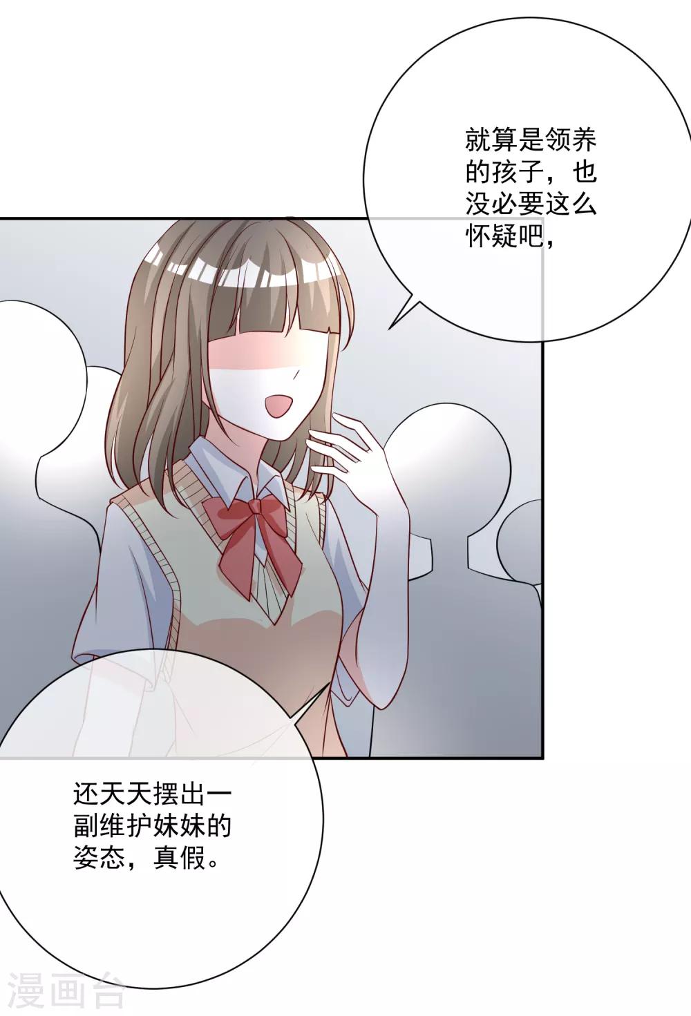 🍲重生巨星(旧) 第21话 我的“好”姐姐 第22页