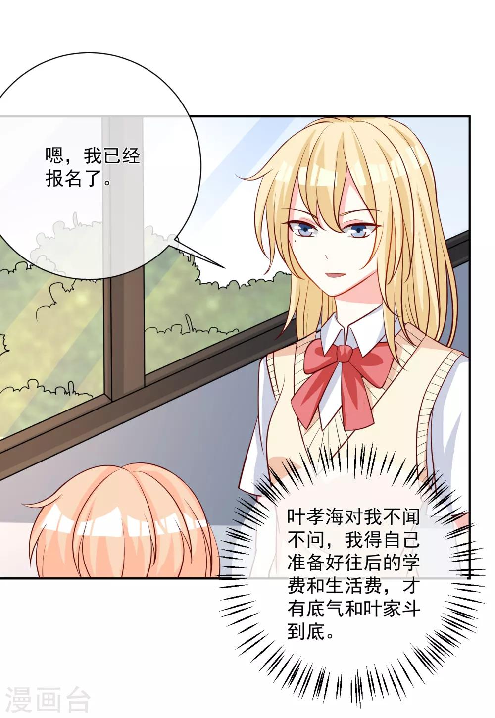 🍲重生巨星(旧) 第21话 我的“好”姐姐 第26页