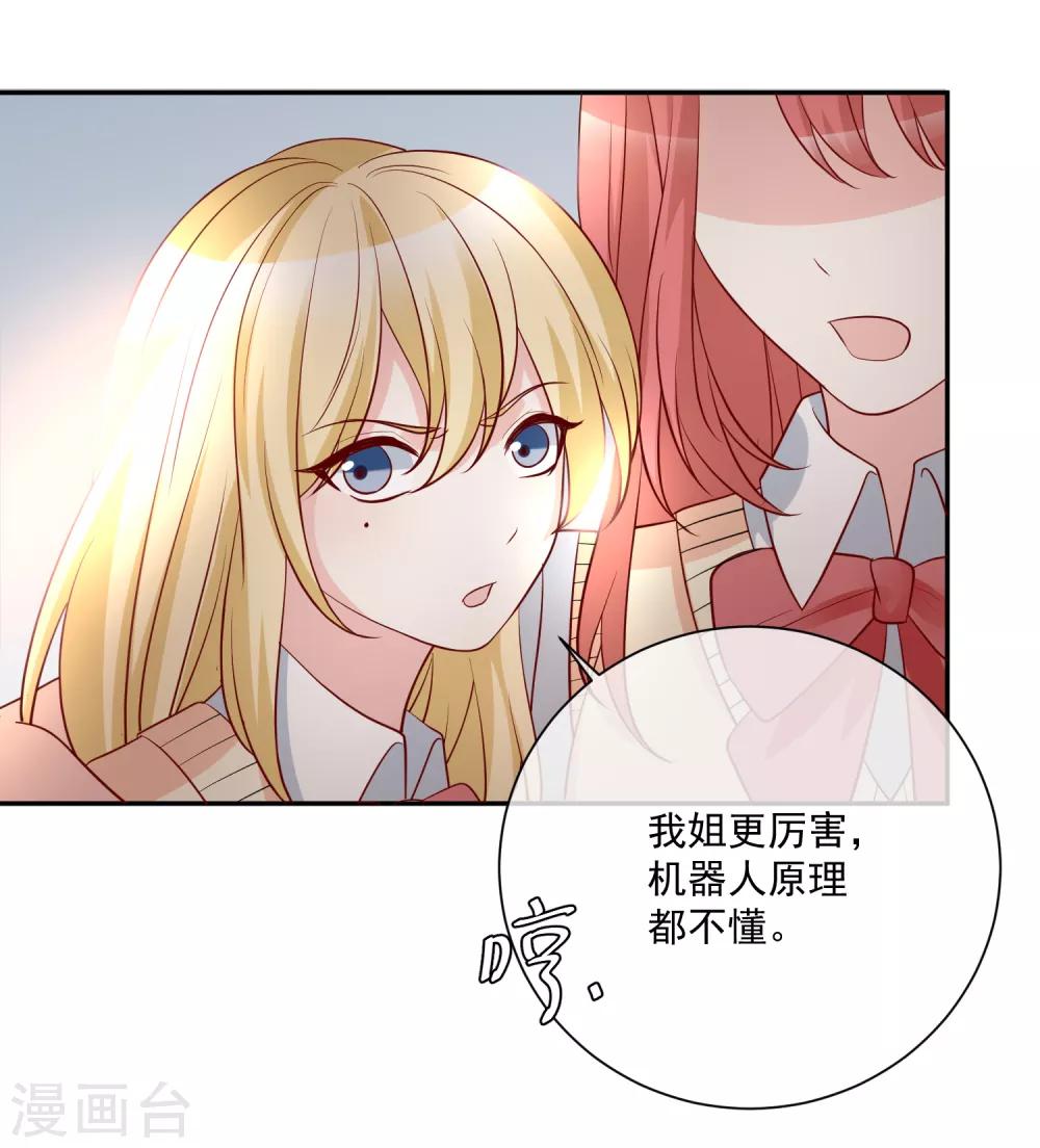 🍲重生巨星(旧) 第21话 我的“好”姐姐 第32页