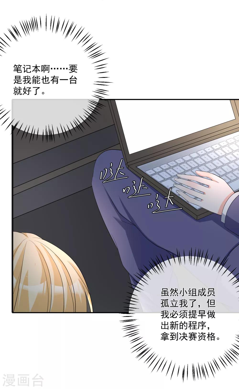 🍲重生巨星(旧) 第23话 君年哥哥么么哒 第10页