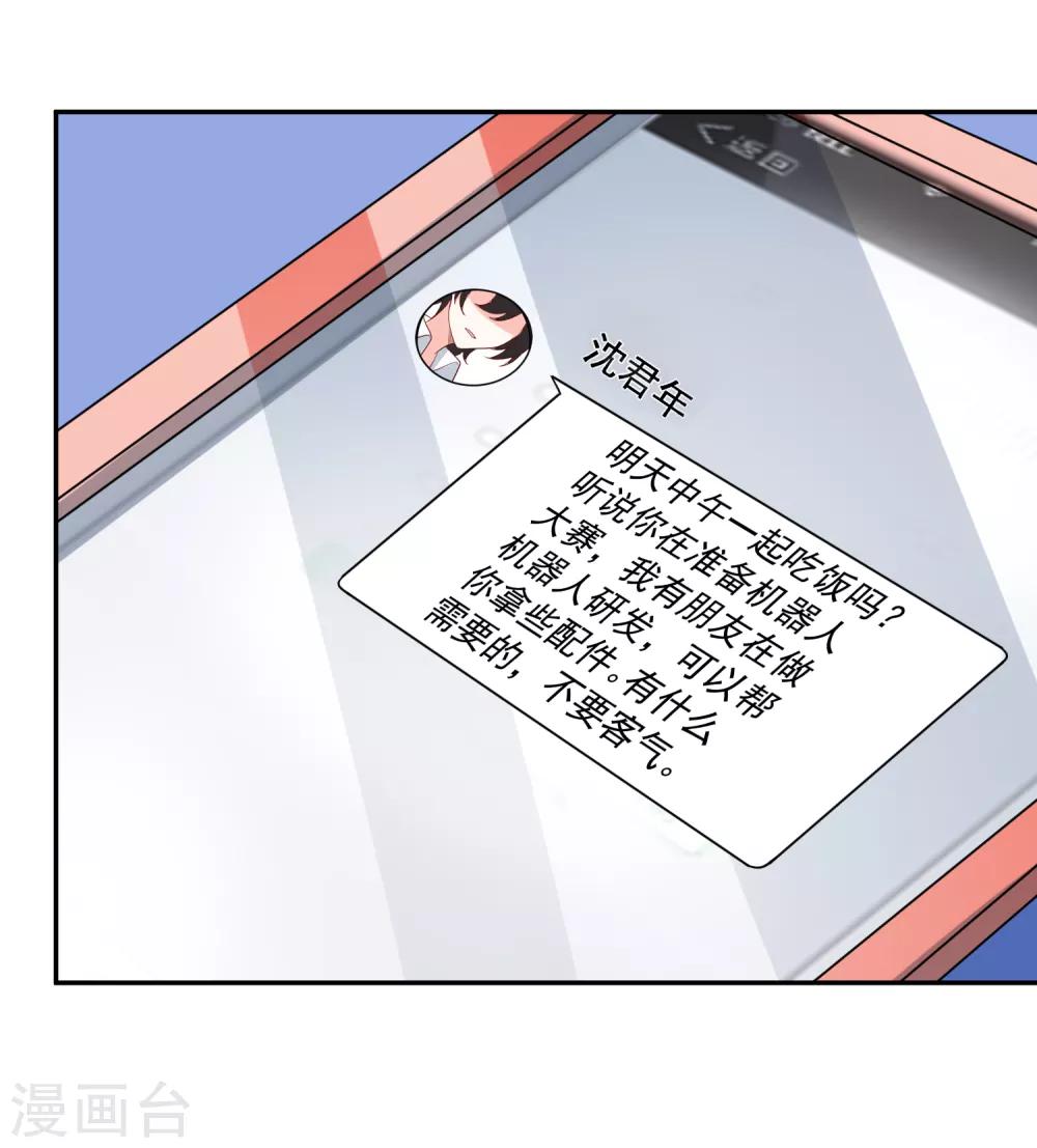🍲重生巨星(旧) 第23话 君年哥哥么么哒 第17页