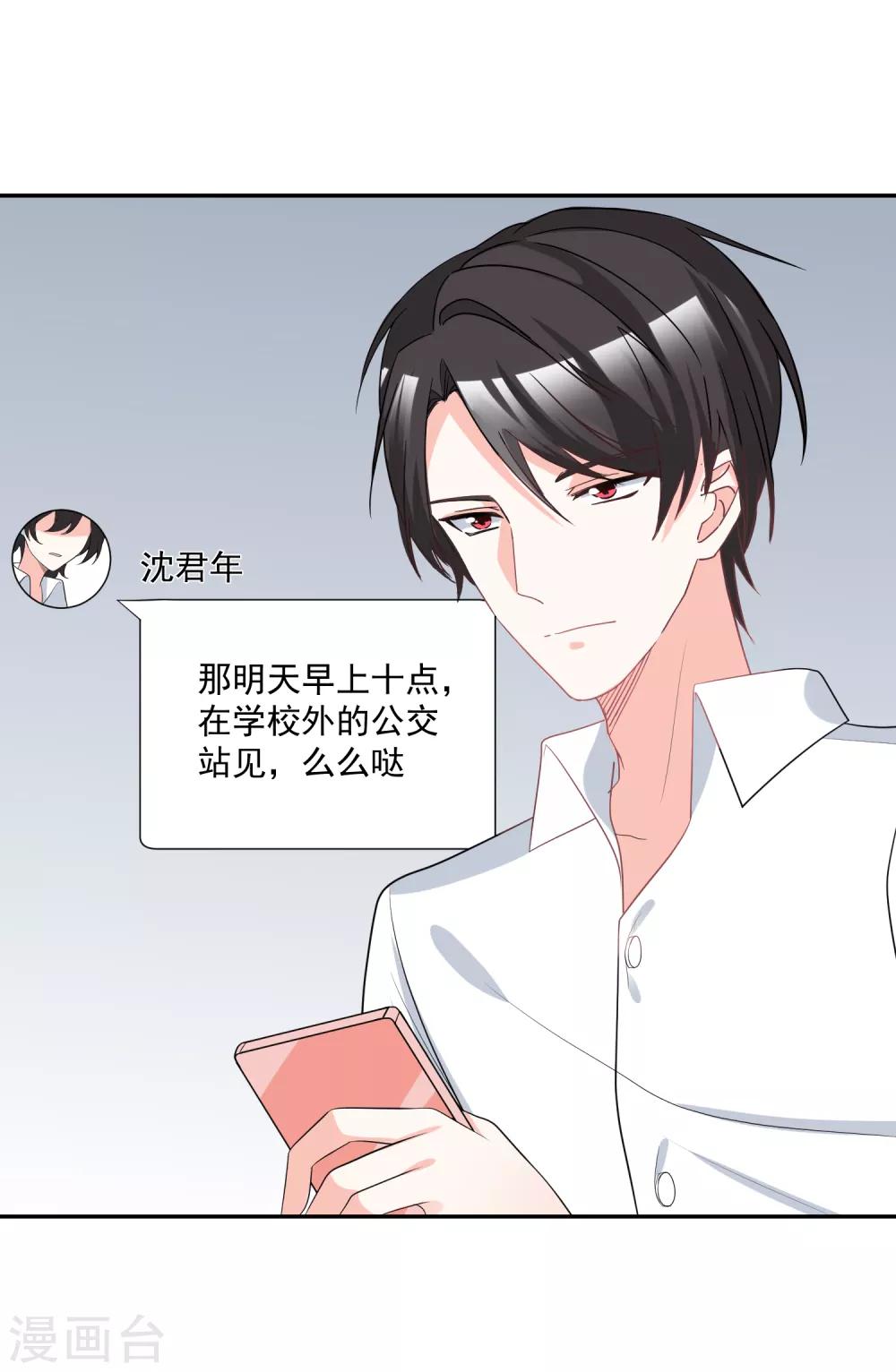 🍲重生巨星(旧) 第23话 君年哥哥么么哒 第28页