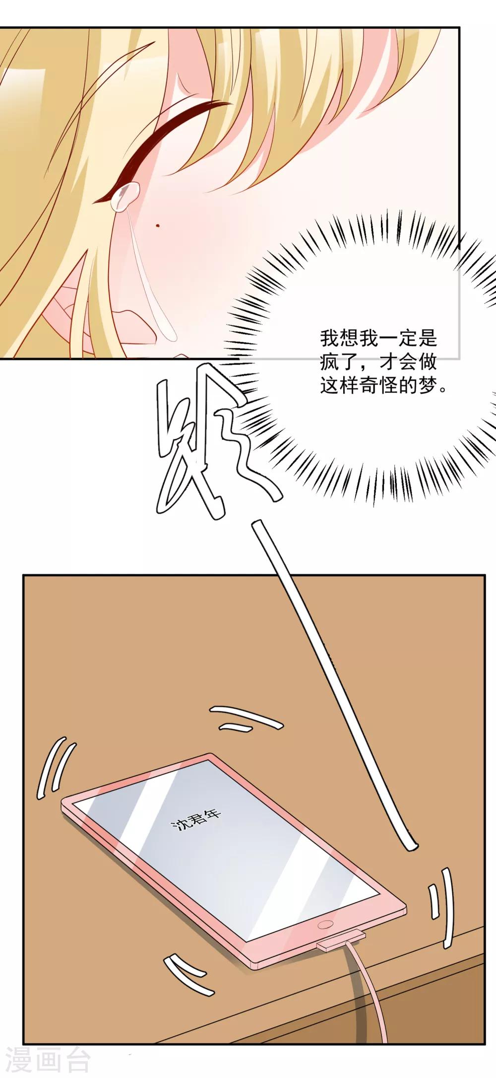 🍲重生巨星(旧) 第23话 君年哥哥么么哒 第33页