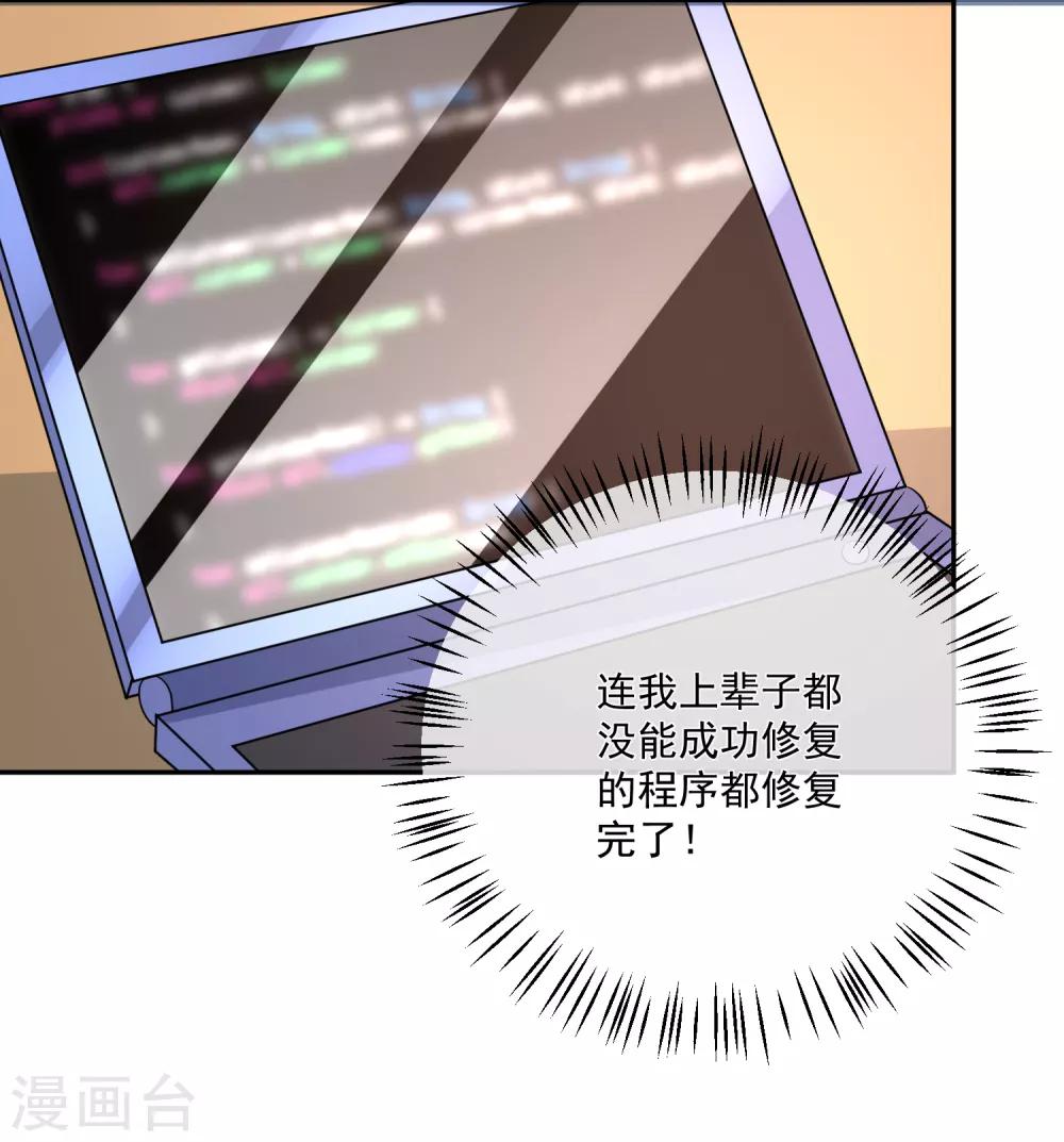 🍲重生巨星(旧) 第23话 君年哥哥么么哒 第37页