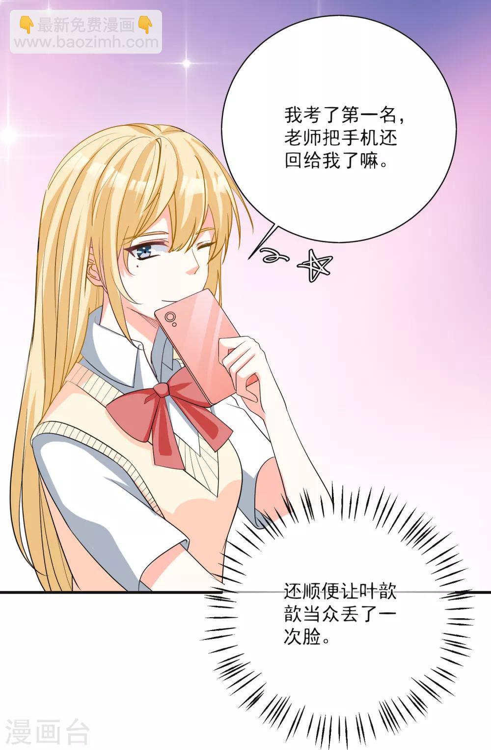 🍲重生巨星(旧) 第23话 君年哥哥么么哒 第4页