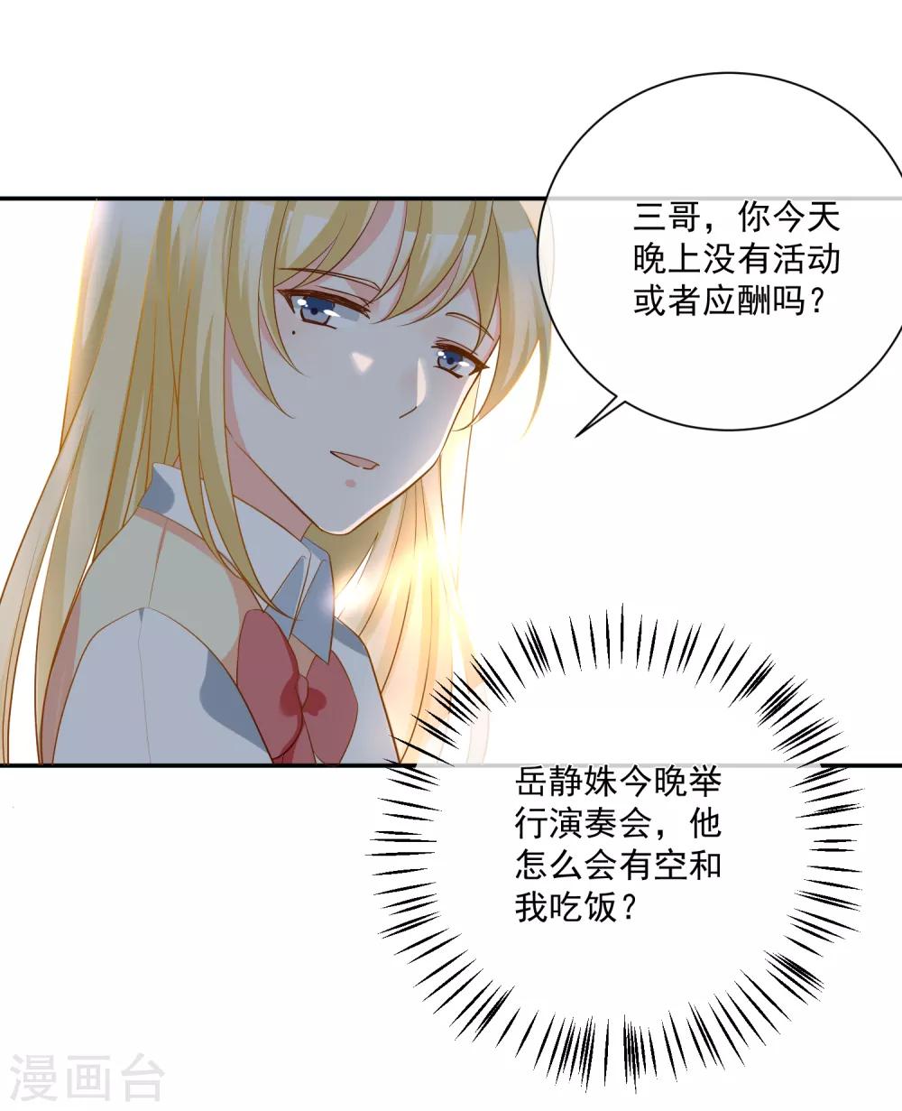 🍲重生巨星(旧) 第23话 君年哥哥么么哒 第7页