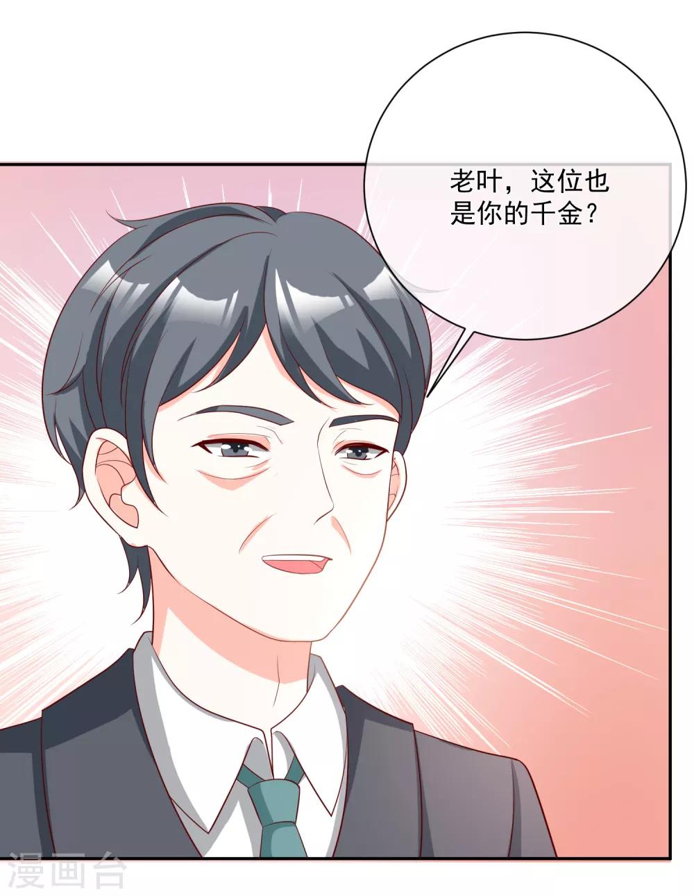 🍲重生巨星(旧) 第25话 出尽风头 第14页