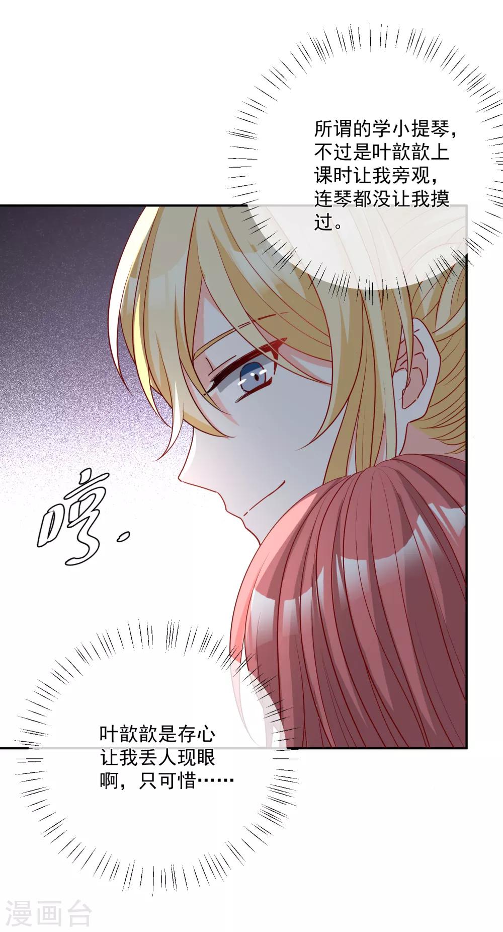 🍲重生巨星(旧) 第25话 出尽风头 第16页