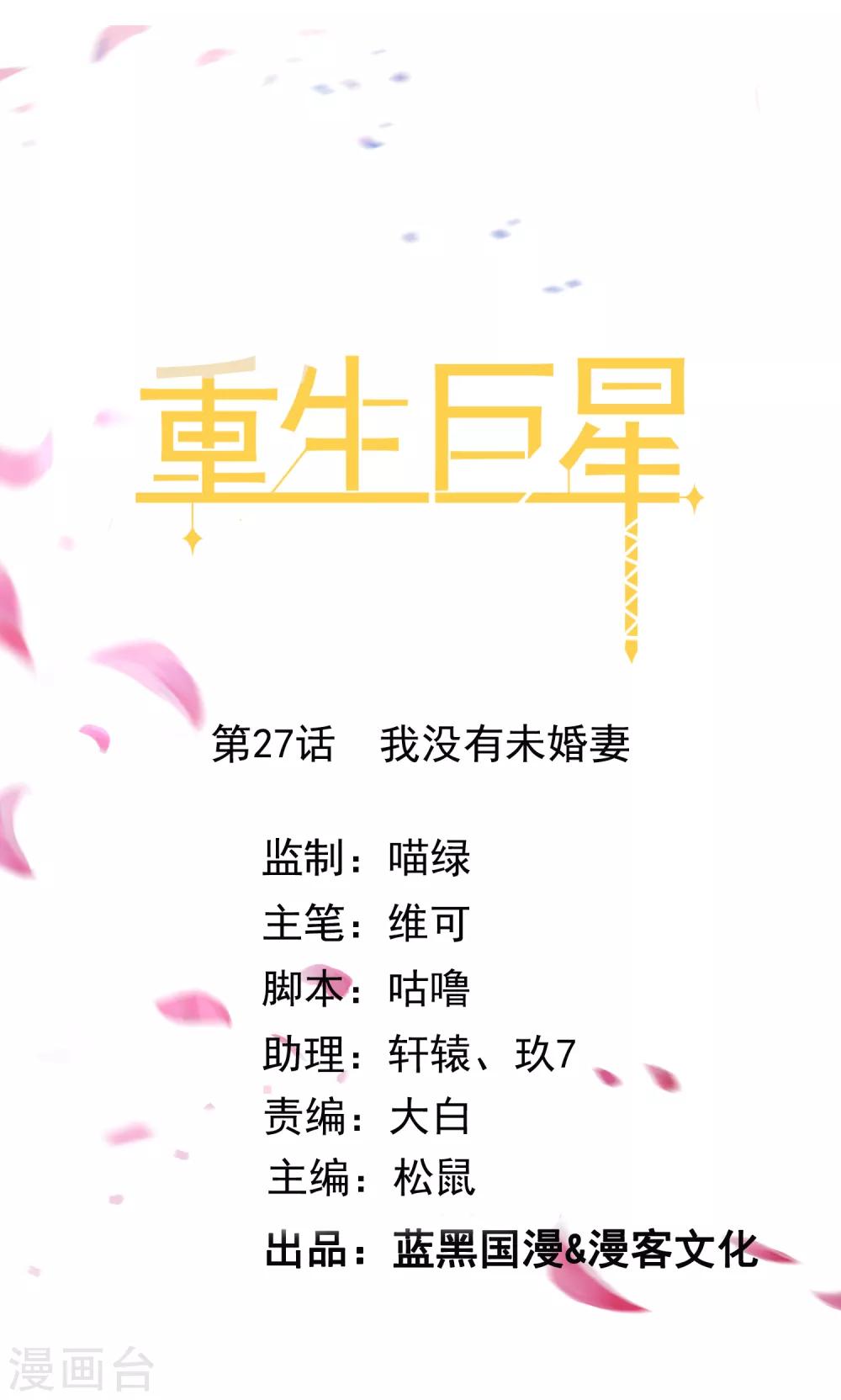 🍲重生巨星(旧) 第27话 我没有未婚妻 第1页