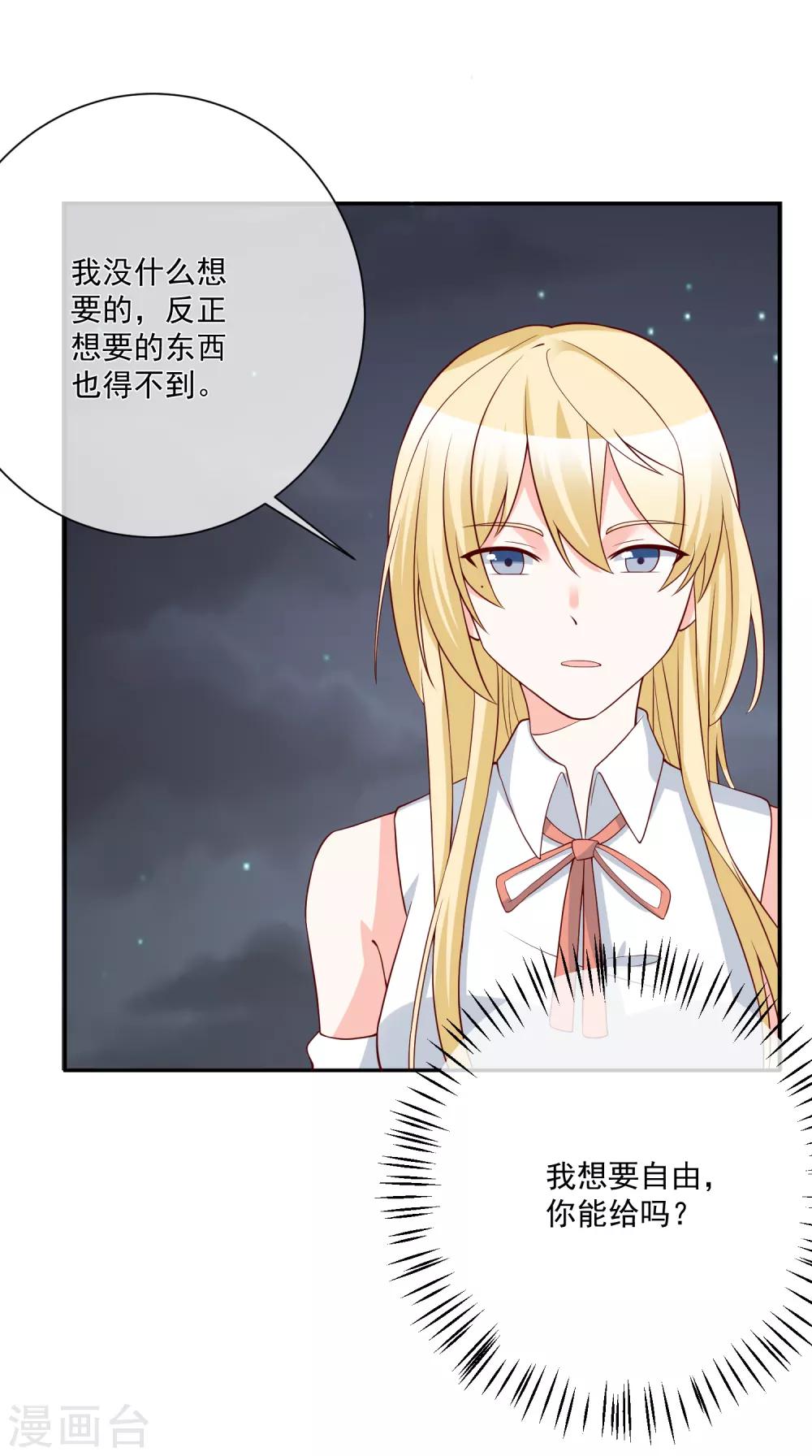 🍲重生巨星(旧) 第27话 我没有未婚妻 第23页