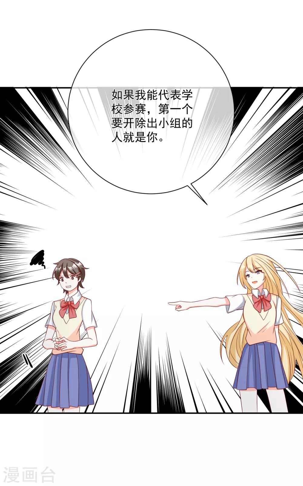 🍲重生巨星(旧) 第29话 第一个开除你！ 第14页