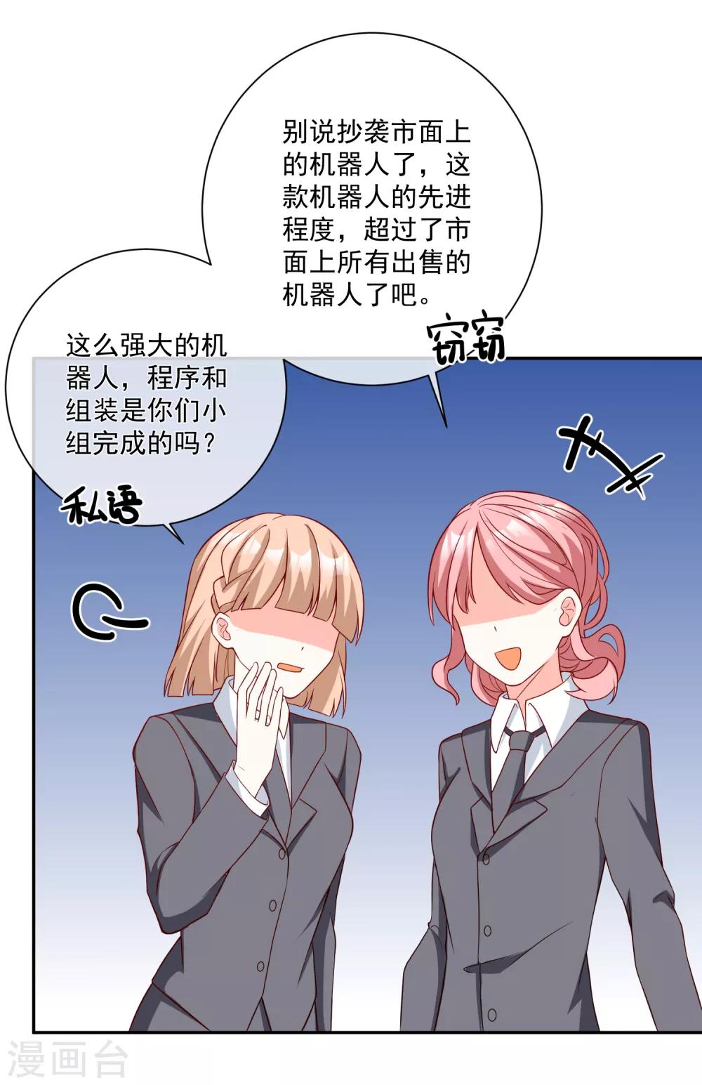 🍲重生巨星(旧) 第29话 第一个开除你！ 第25页