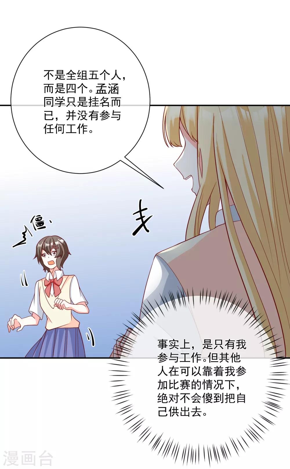 🍲重生巨星(旧) 第29话 第一个开除你！ 第26页
