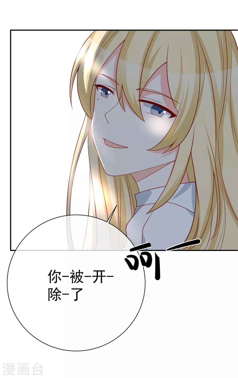 🍲重生巨星(旧) 第29话 第一个开除你！ 第29页