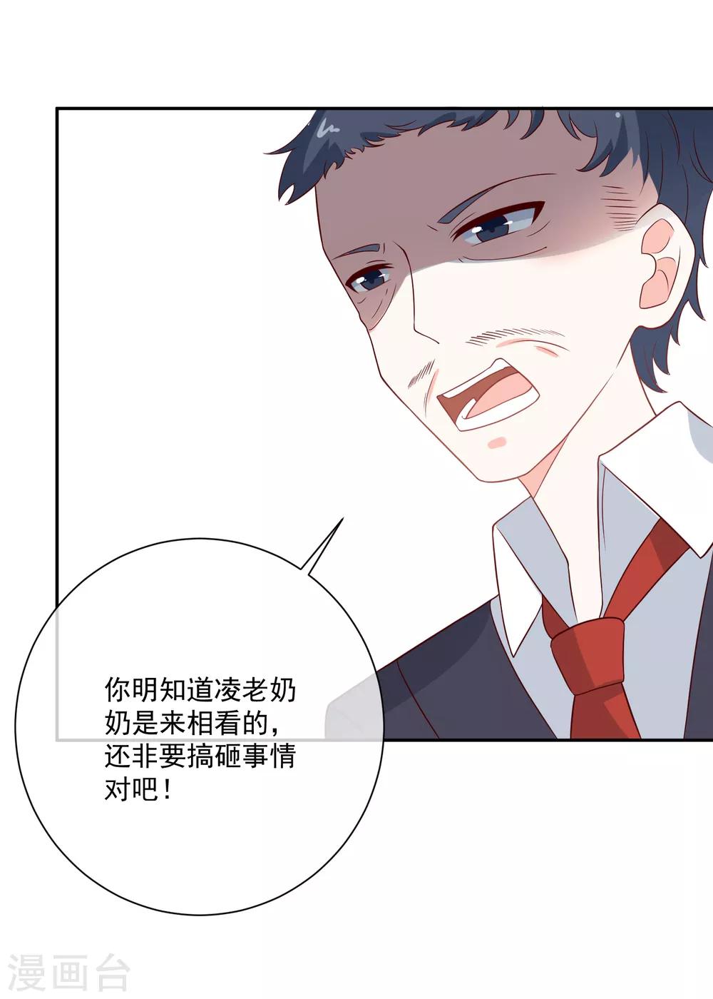 🍲重生巨星(旧) 第29话 第一个开除你！ 第3页
