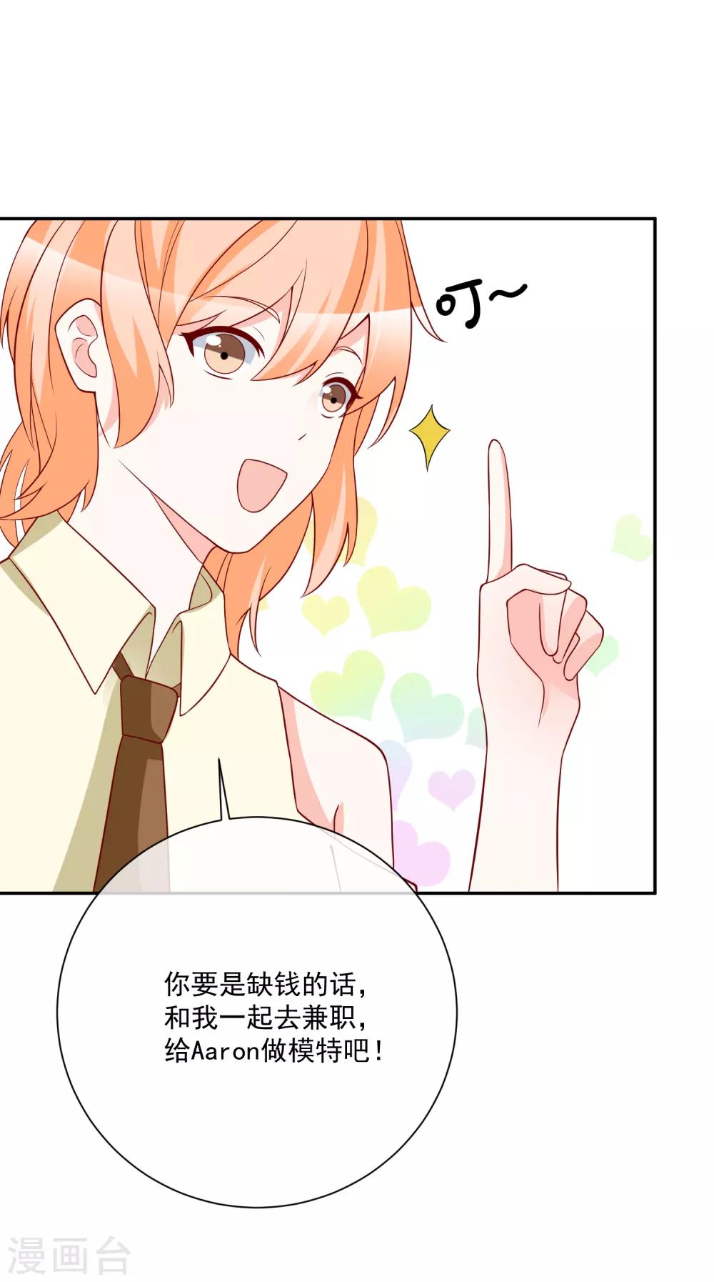 🍲重生巨星(旧) 第29话 第一个开除你！ 第36页